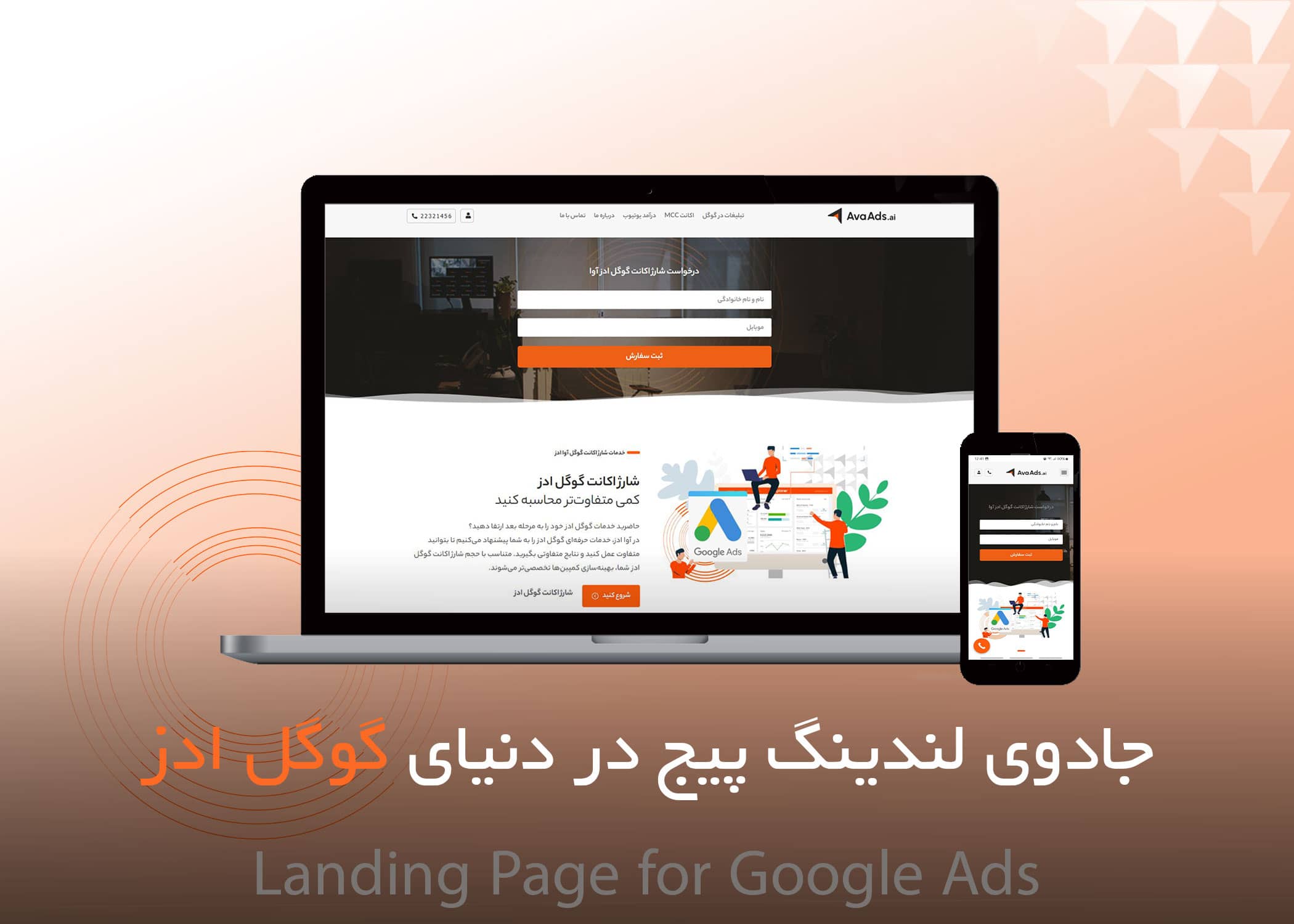 کاور مقاله لندینگ پیج