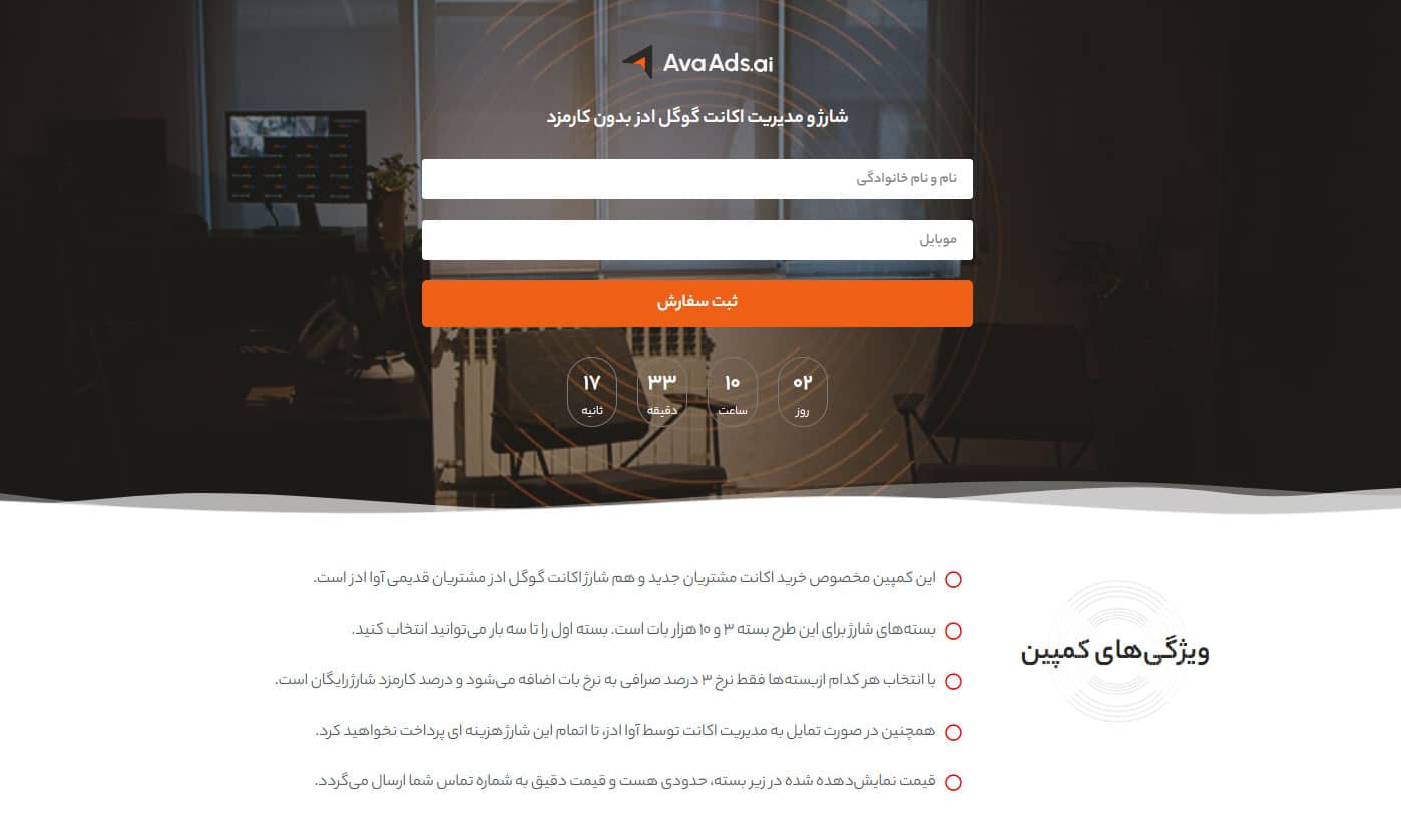 لندینگ پیج آوا ادز