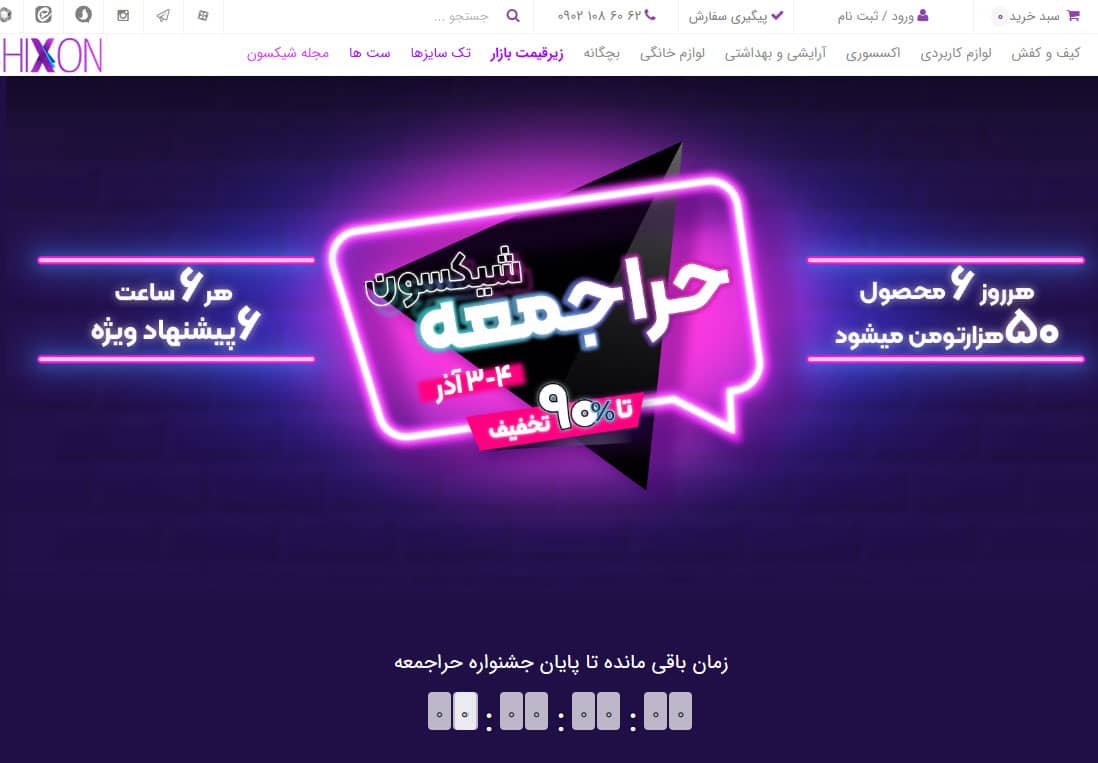 لندینگ پیج شیکسون