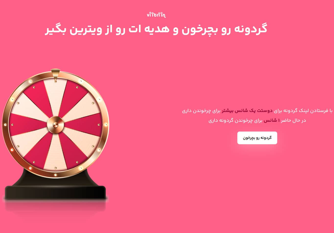 لندینگ پیج گردونه ویترین