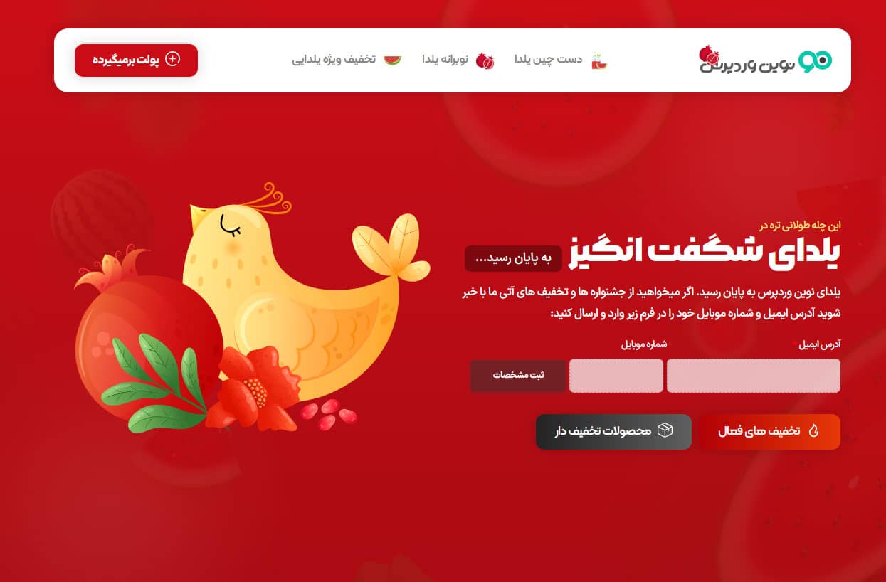 لندینگ پیج یلدا نوین