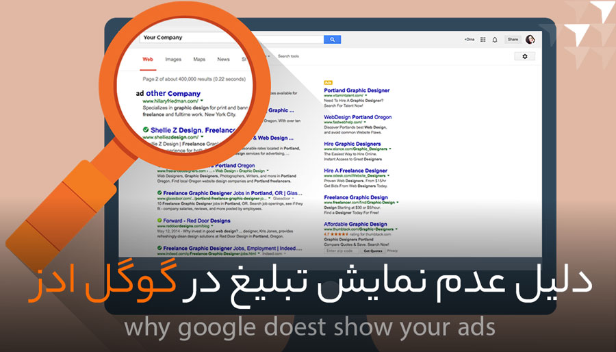 عدم نمایش تبلیغ گوگل